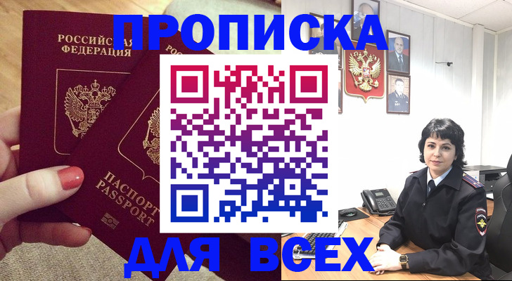 прописка ребенка в Сертолово